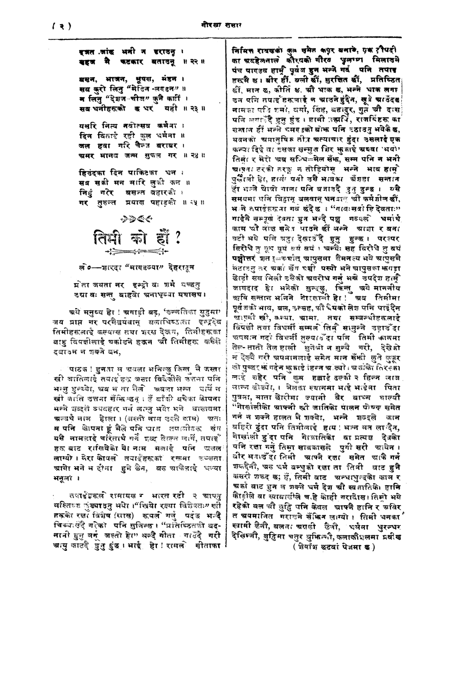 Gorkha Sansar, 30 Aug 1927, page 2