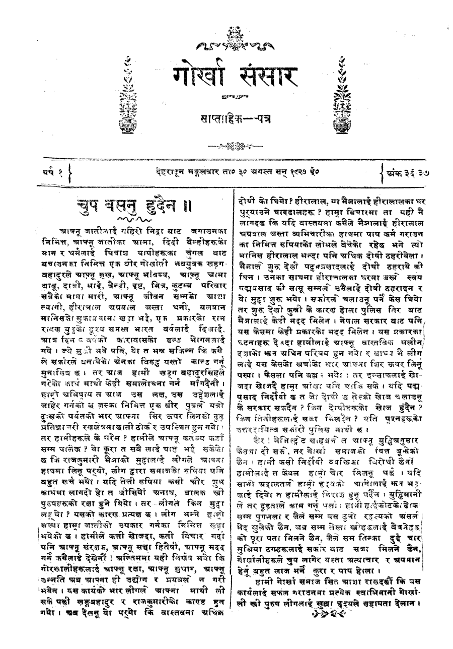 Gorkha Sansar, 30 Aug 1927, page 3