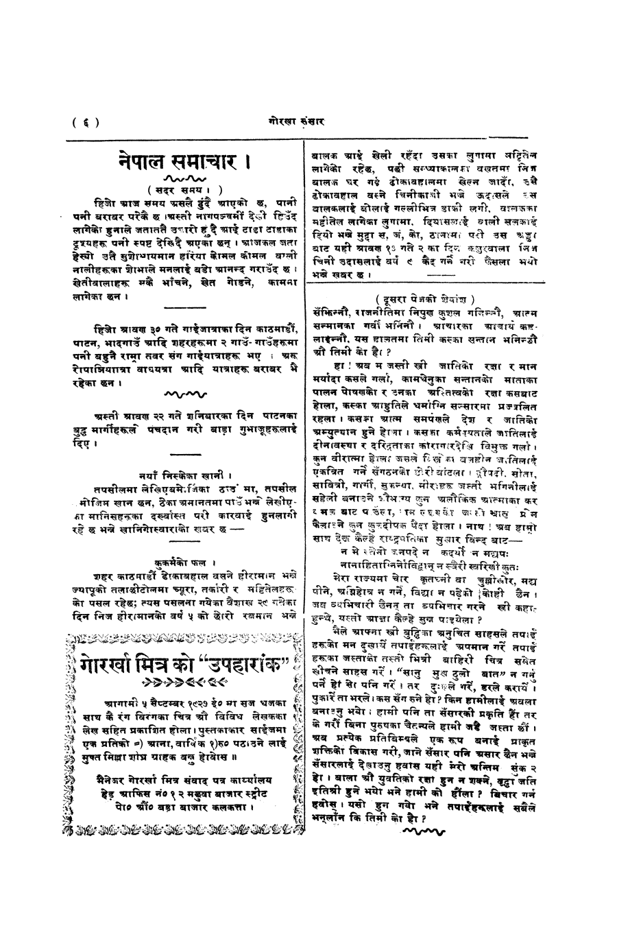 Gorkha Sansar, 30 Aug 1927, page 6