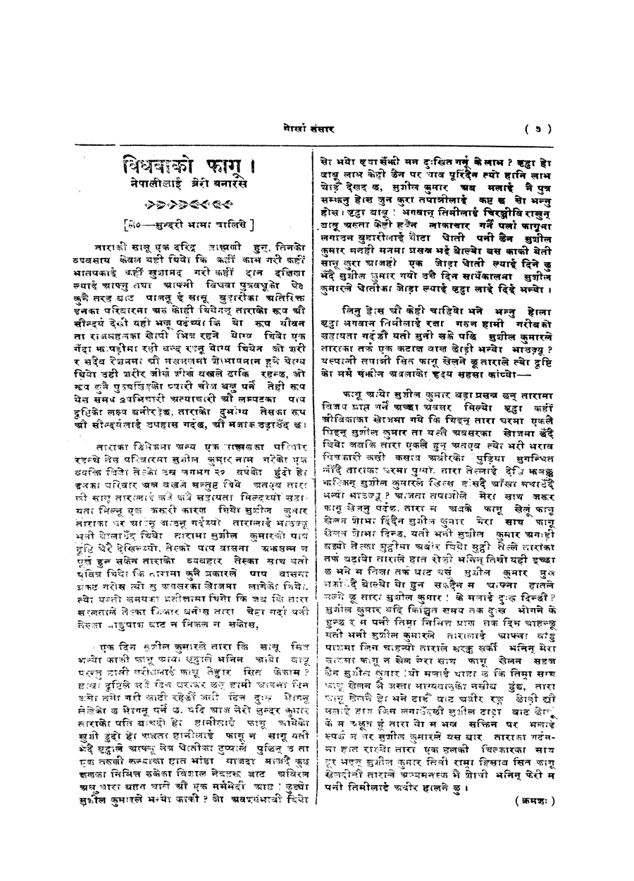 Gorkha Sansar, 30 Aug 1927, page 7