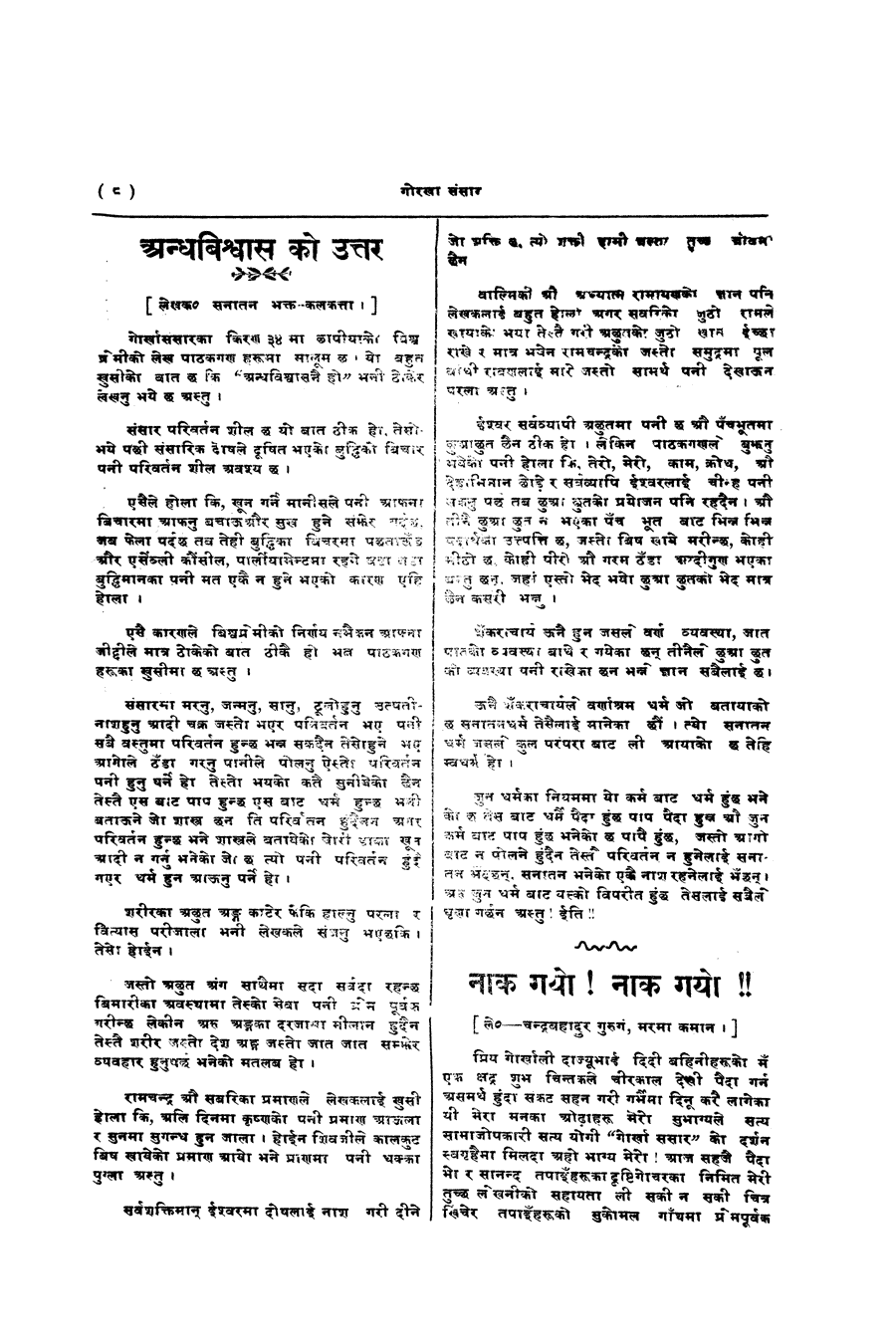 Gorkha Sansar, 30 Aug 1927, page 8