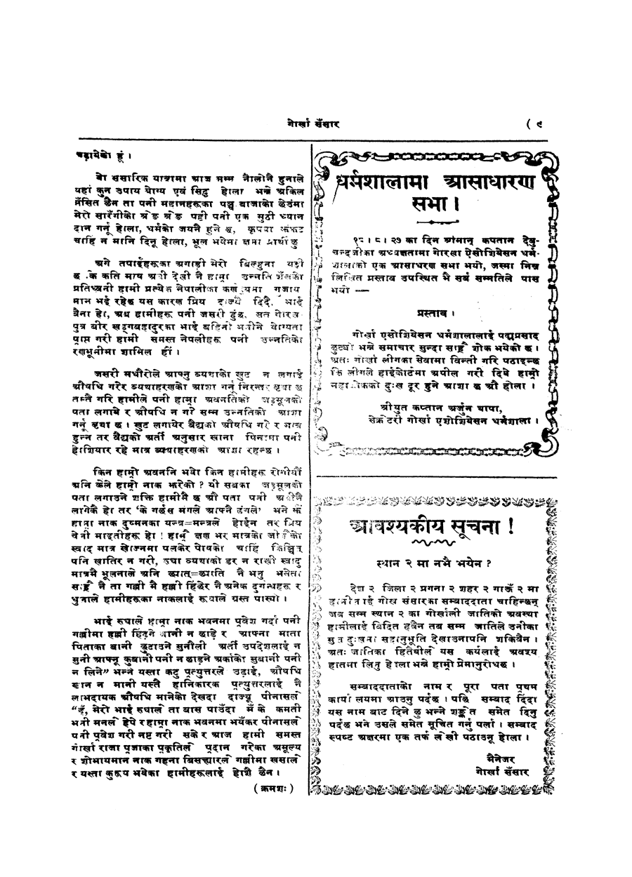 Gorkha Sansar, 30 Aug 1927, page 9