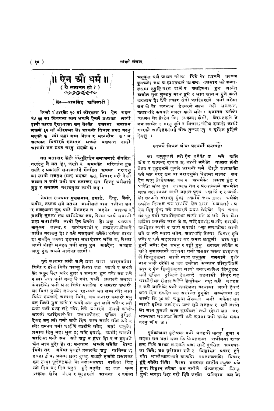 Gorkha Sansar, 30 Aug 1927, page 10