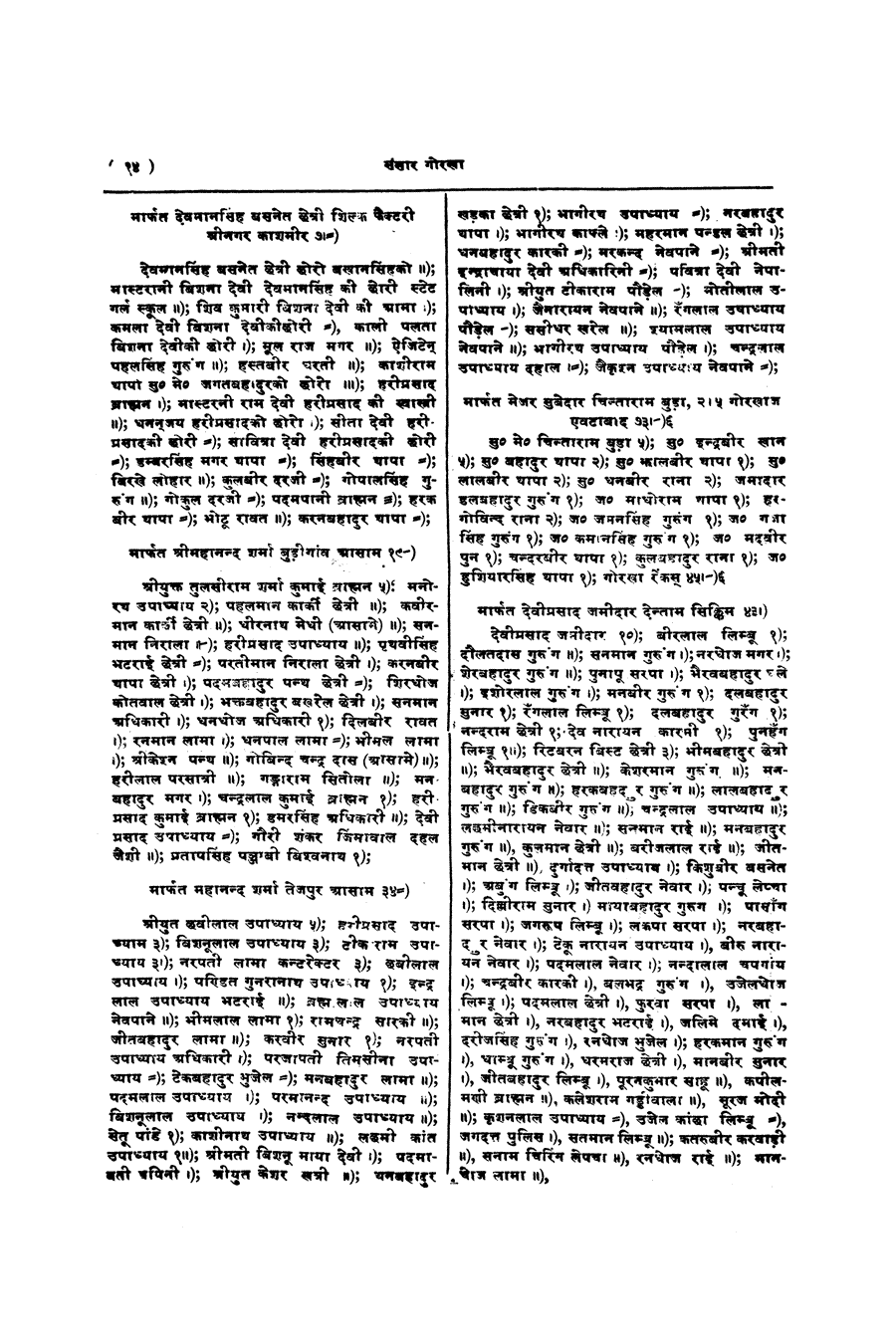 Gorkha Sansar, 30 Aug 1927, page 14