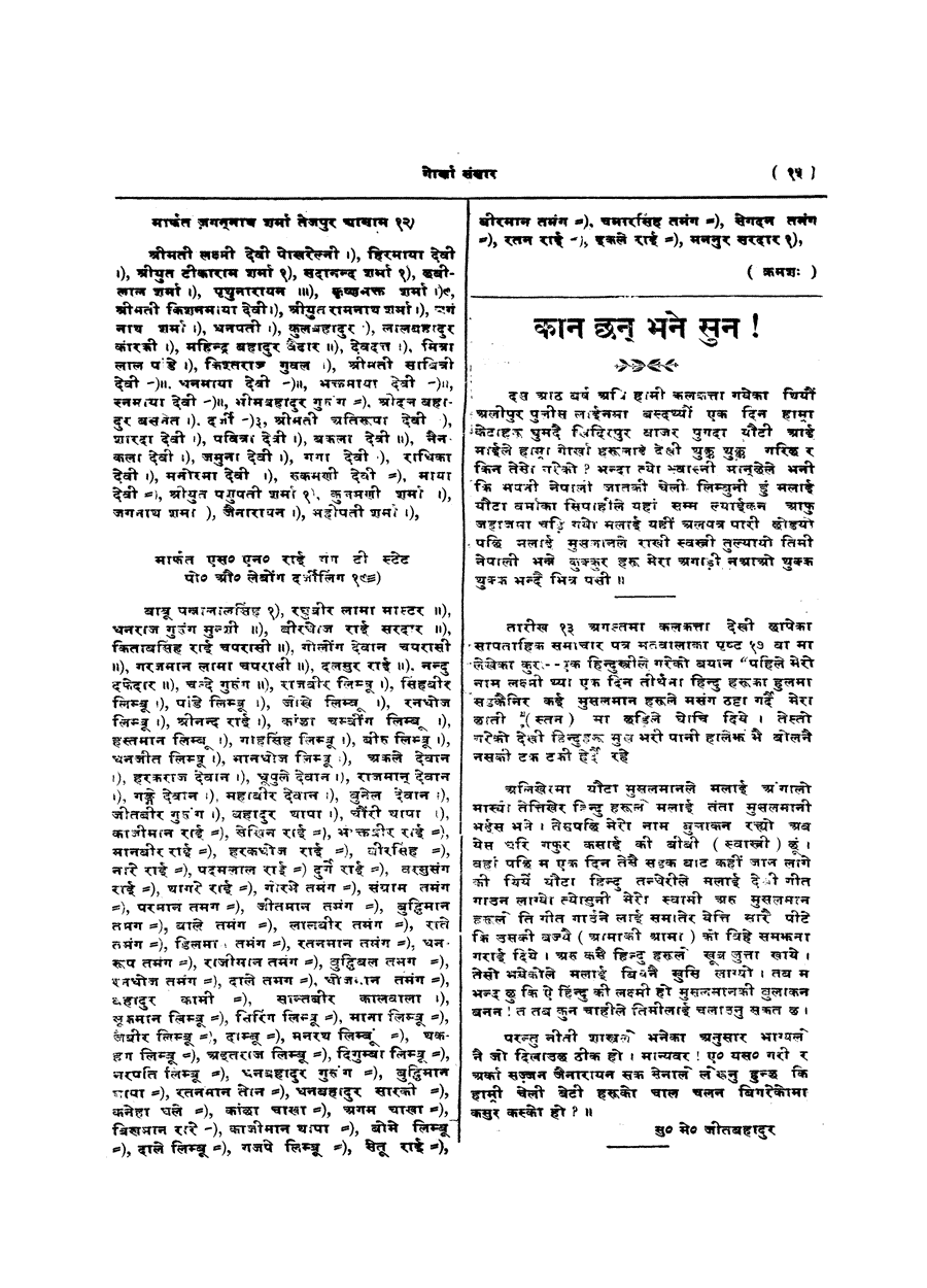 Gorkha Sansar, 30 Aug 1927, page 15