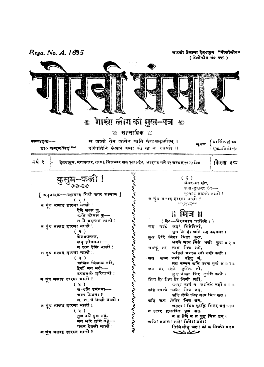 Gorkha Sansar, 6 Sept 1927, page 1