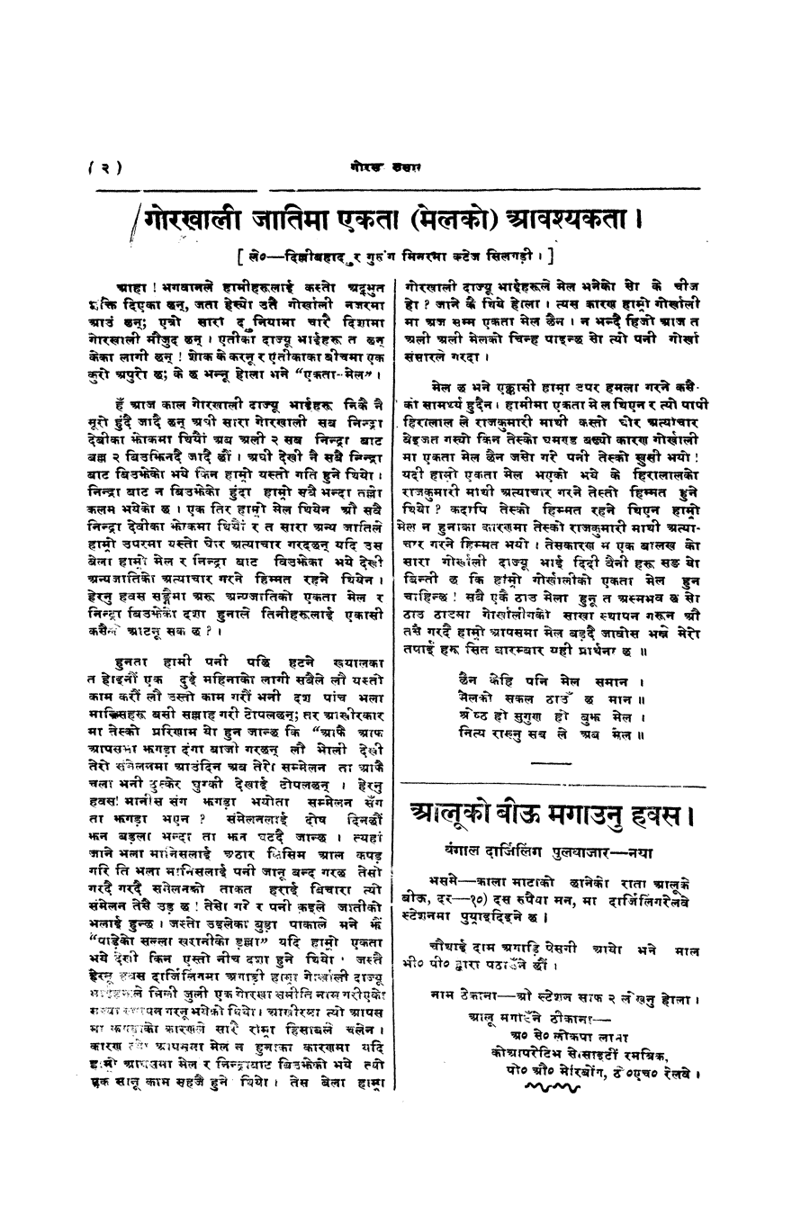 Gorkha Sansar, 6 Sept 1927, page 2