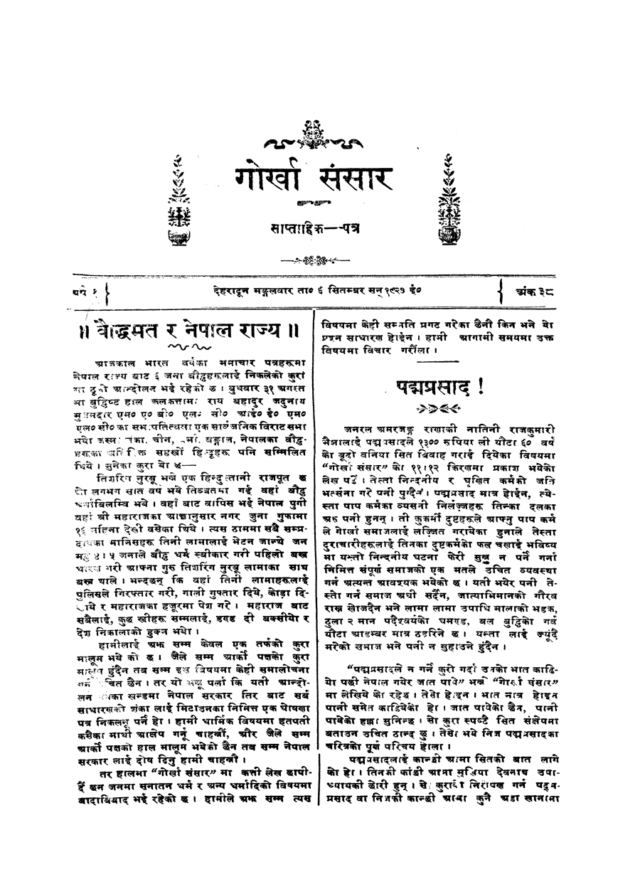 Gorkha Sansar, 6 Sept 1927, page 3