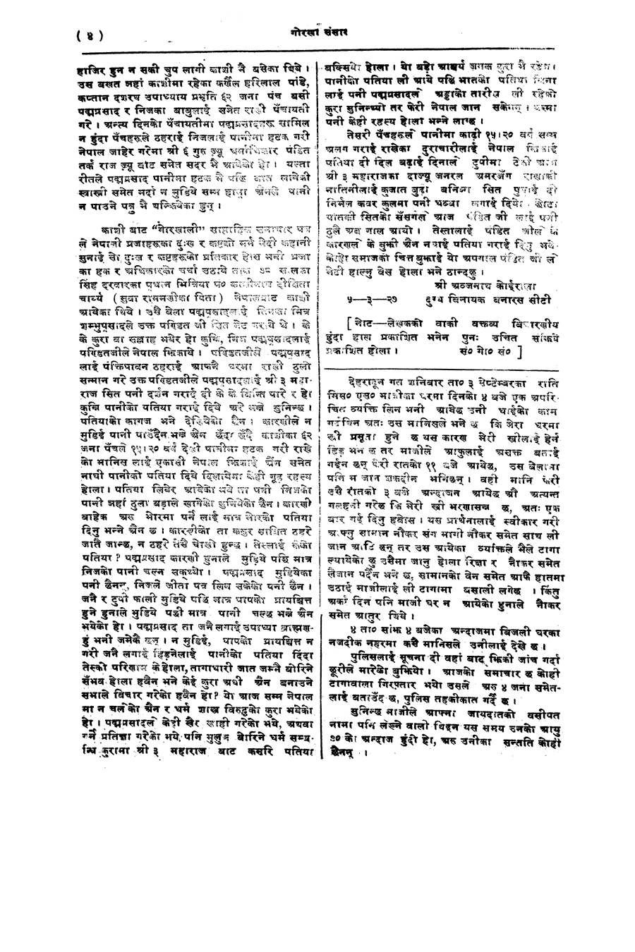 Gorkha Sansar, 6 Sept 1927, page 4