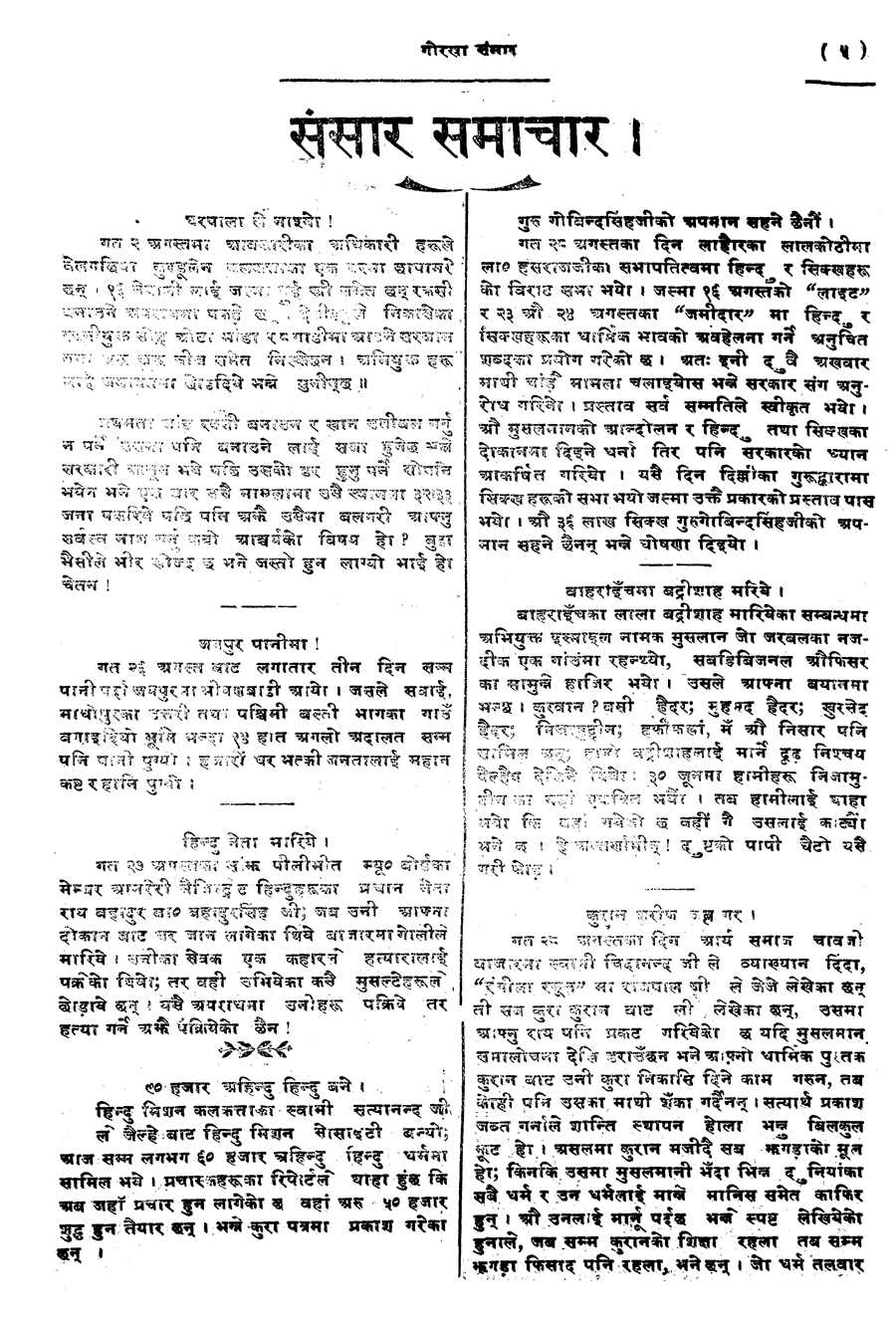 Gorkha Sansar, 6 Sept 1927, page 5