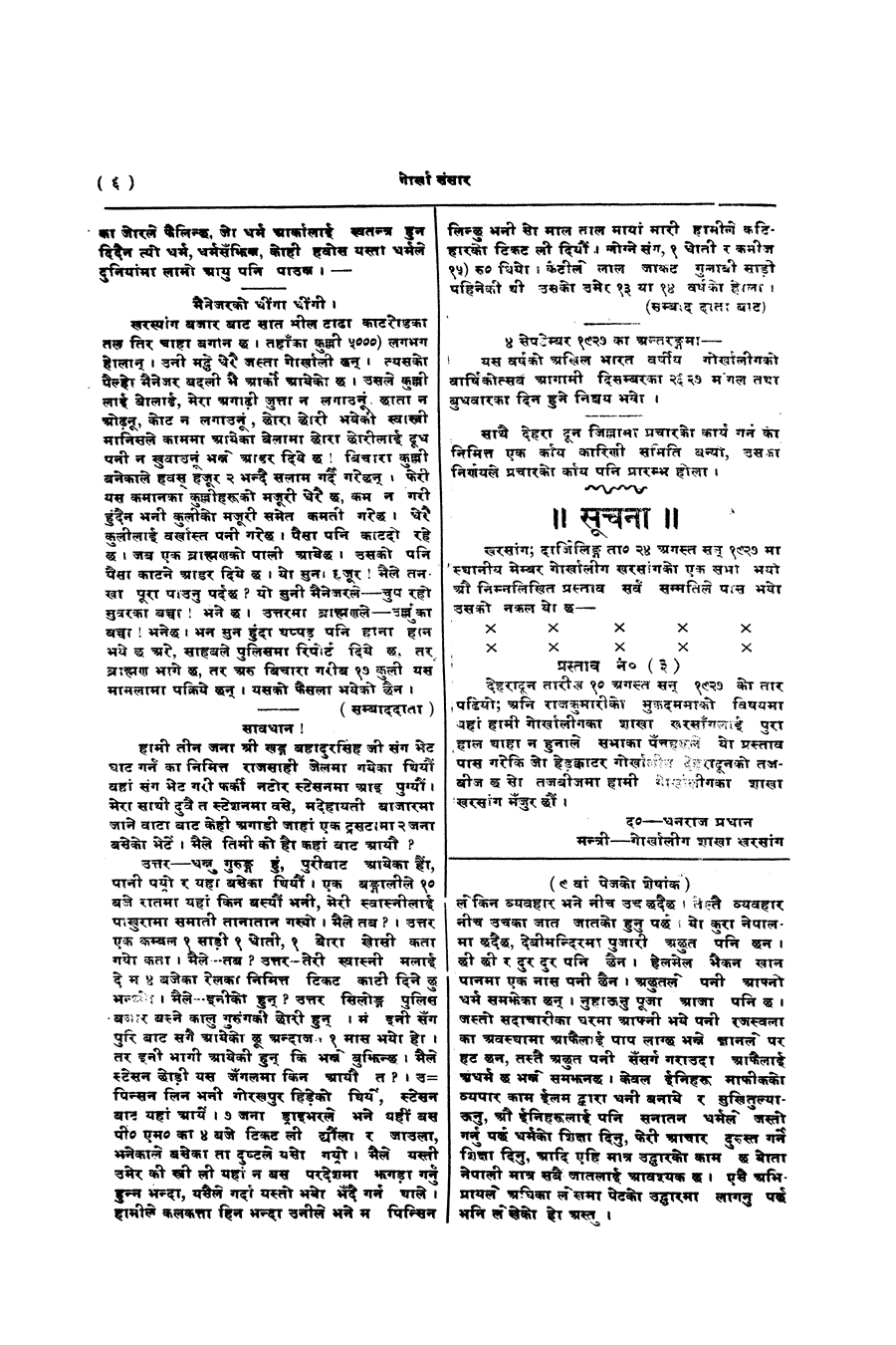 Gorkha Sansar, 6 Sept 1927, page 6
