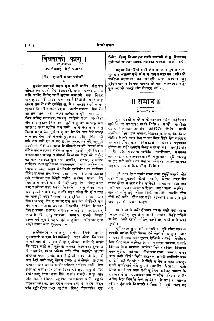 Gorkha Sansar, 6 Sept 1927, page 8