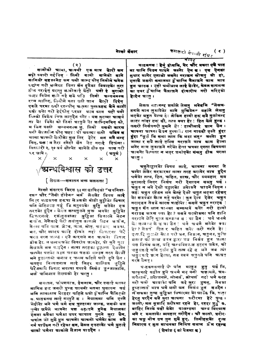 Gorkha Sansar, 6 Sept 1927, page 9