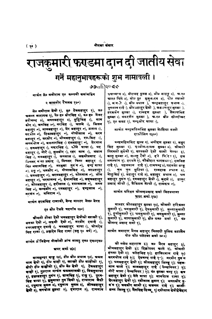 Gorkha Sansar, 6 Sept 1927, page 10