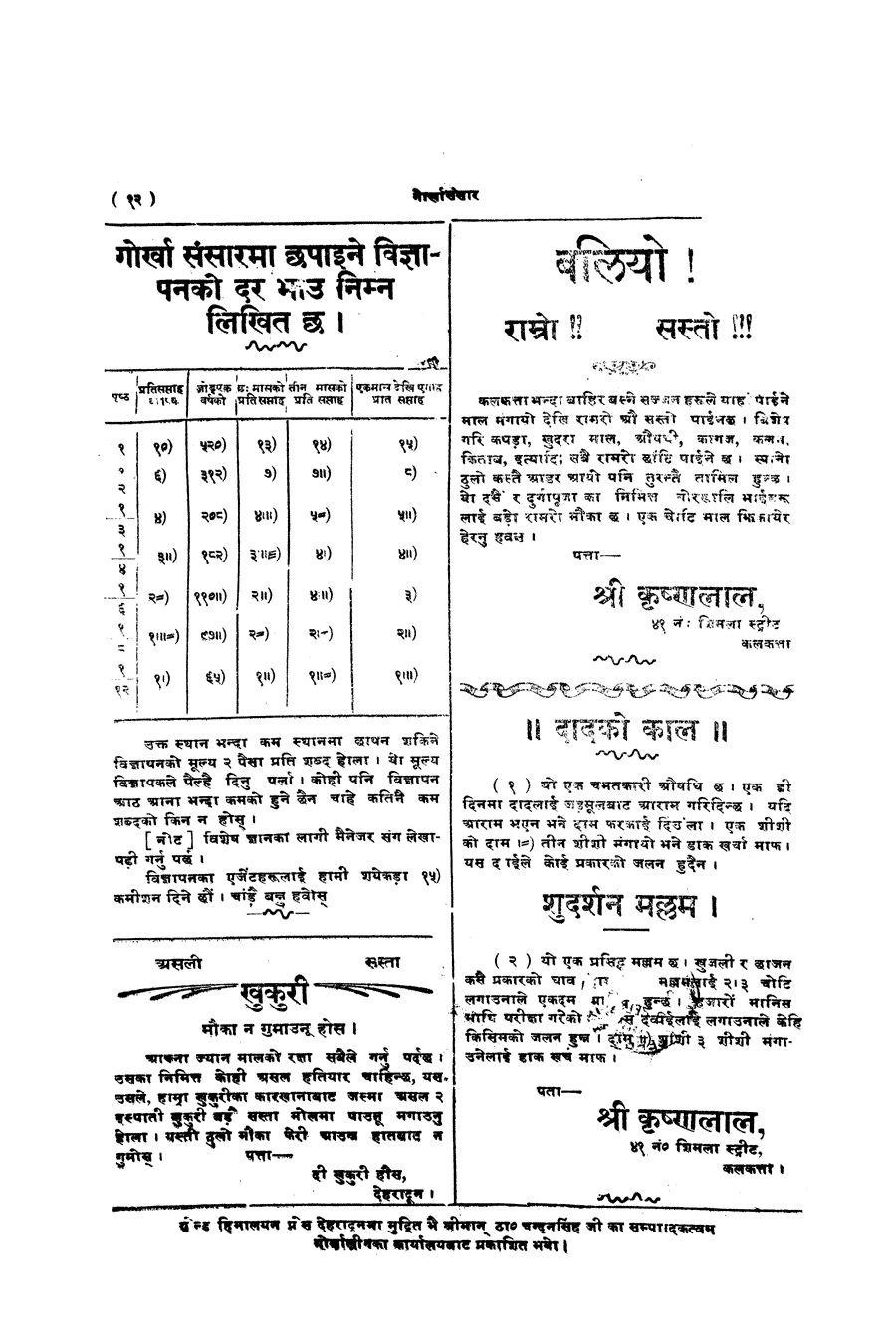 Gorkha Sansar, 6 Sept 1927, page 12
