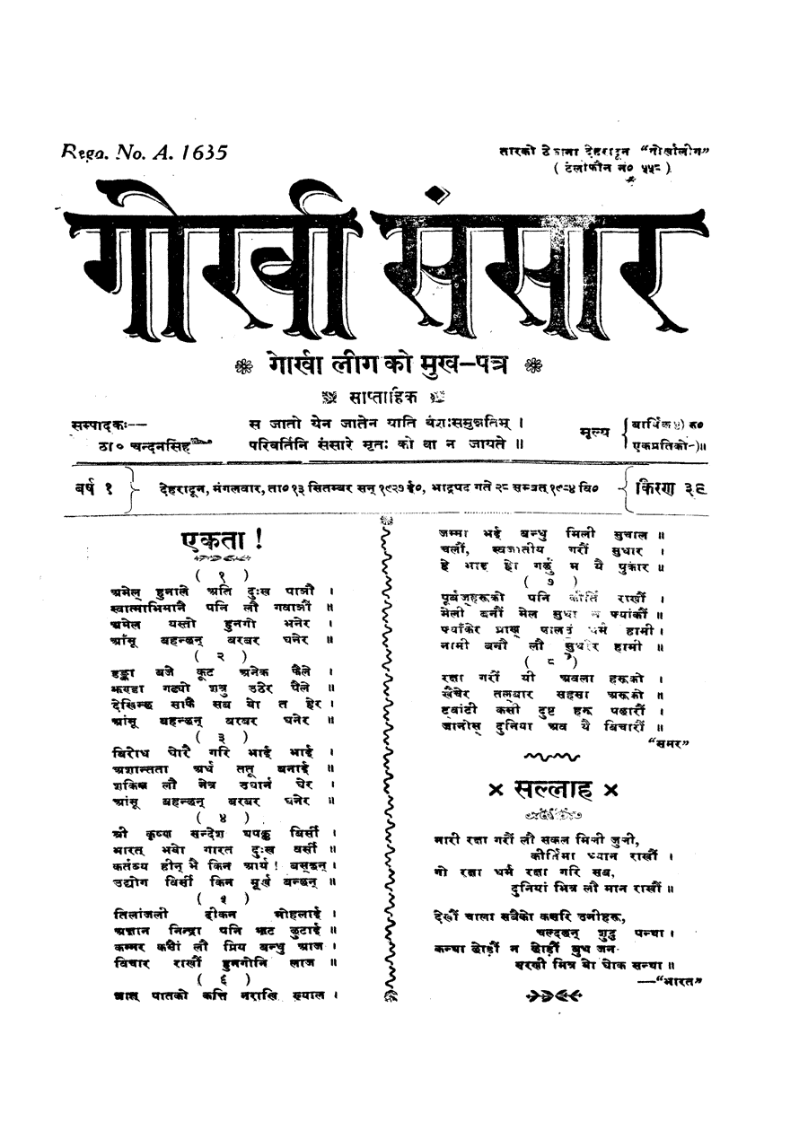 Gorkha Sansar, 13 Sept 1927, page 1