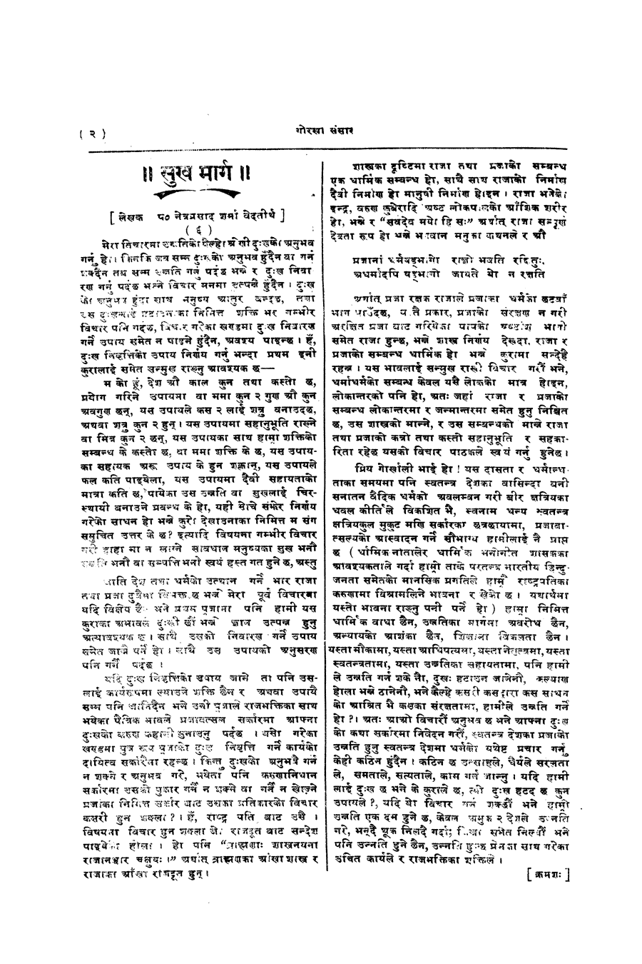 Gorkha Sansar, 13 Sept 1927, page 2