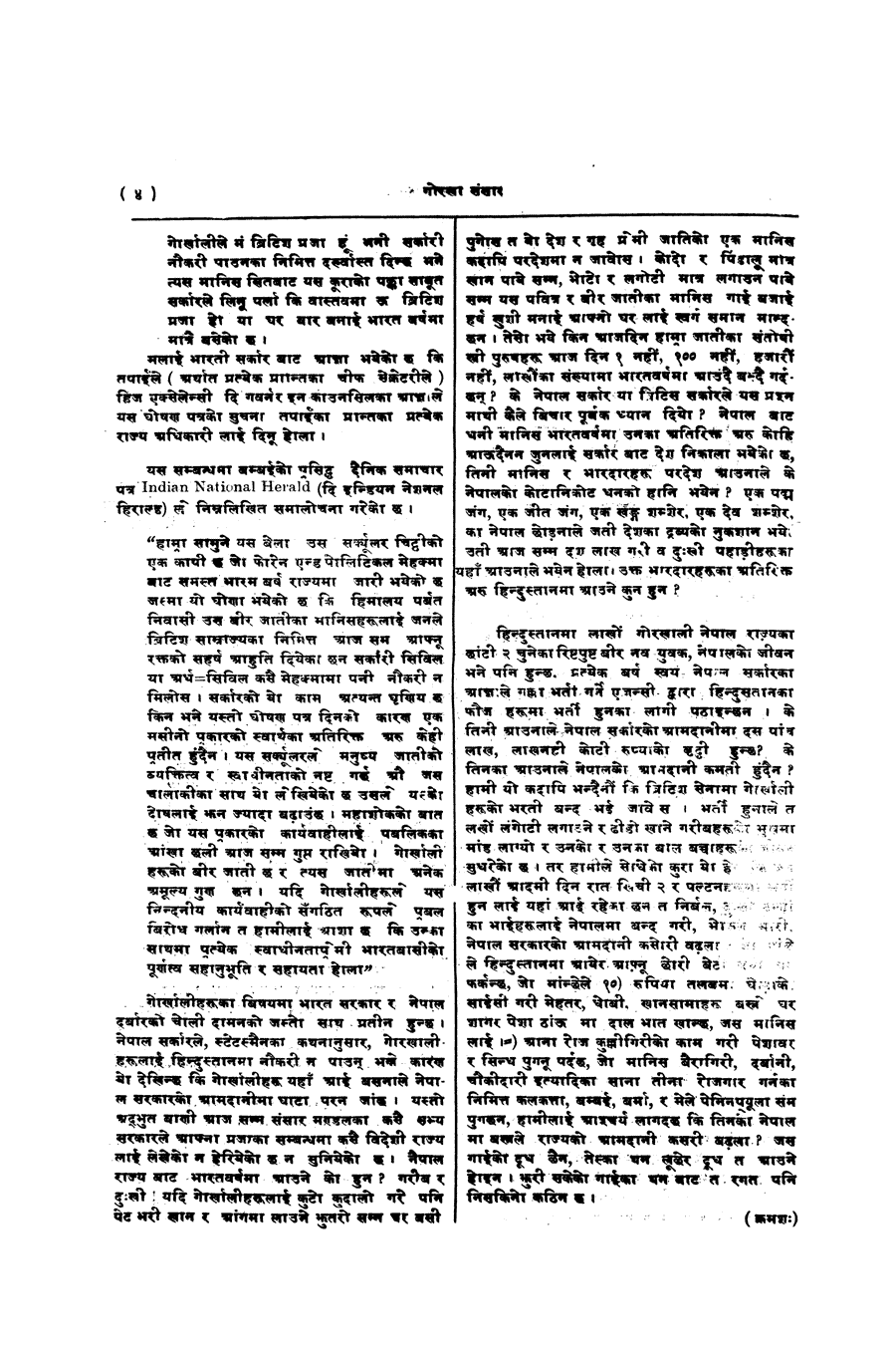 Gorkha Sansar, 13 Sept 1927, page 4