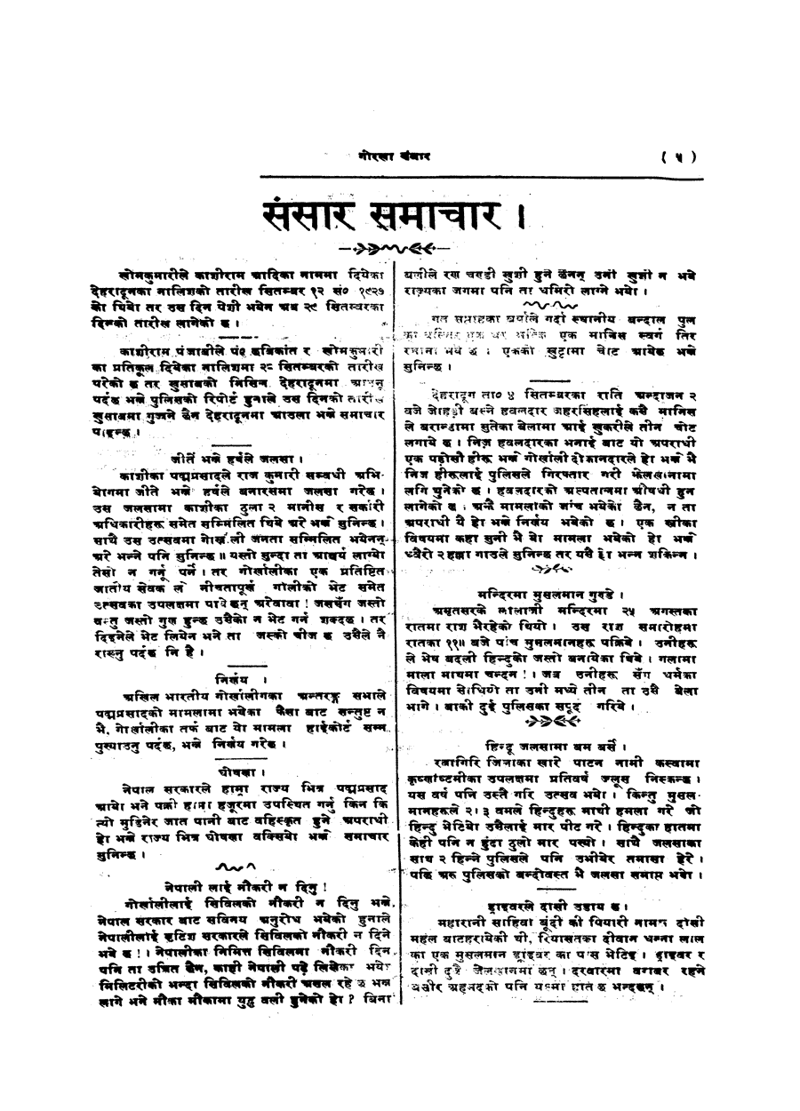 Gorkha Sansar, 13 Sept 1927, page 5