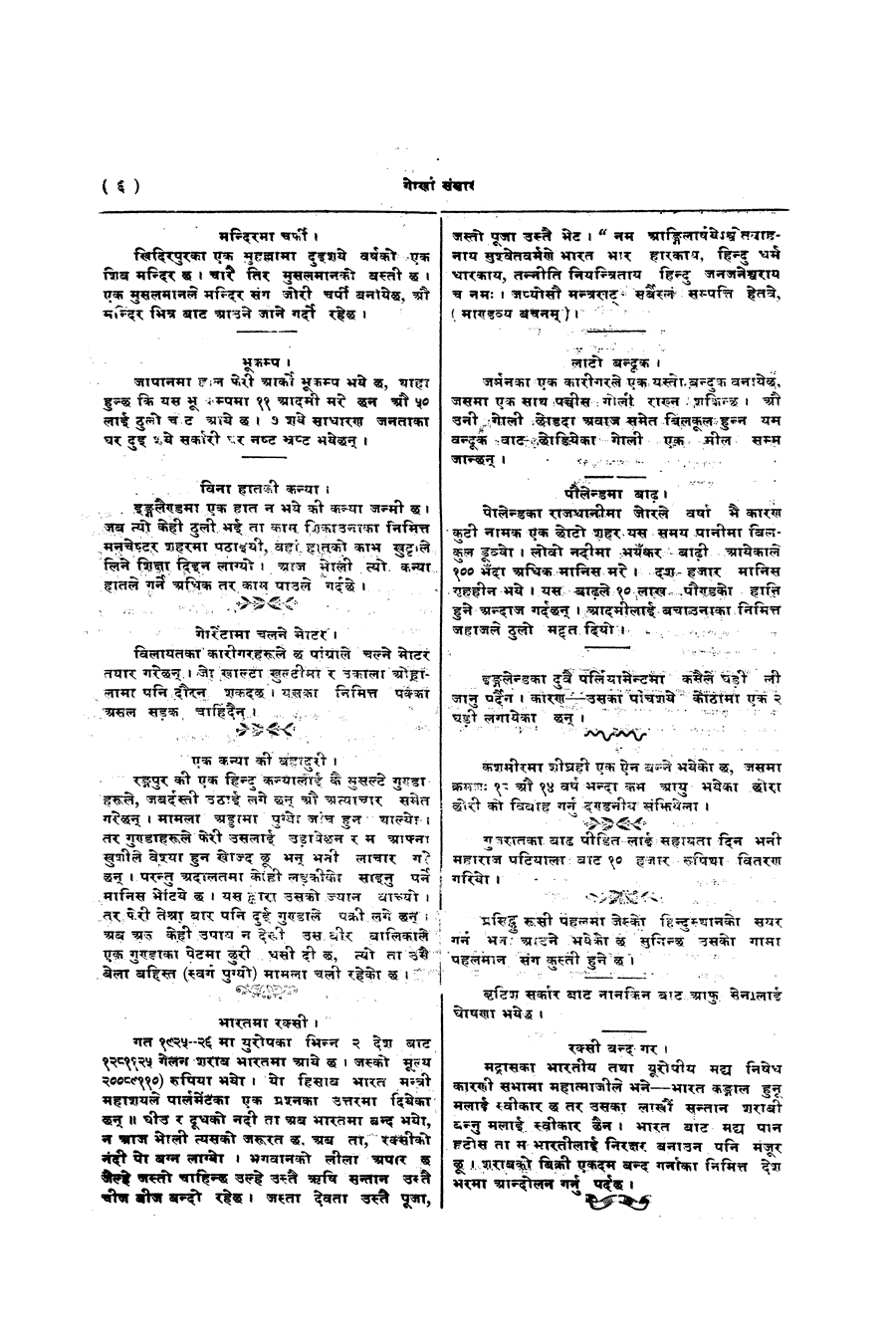 Gorkha Sansar, 13 Sept 1927, page 6