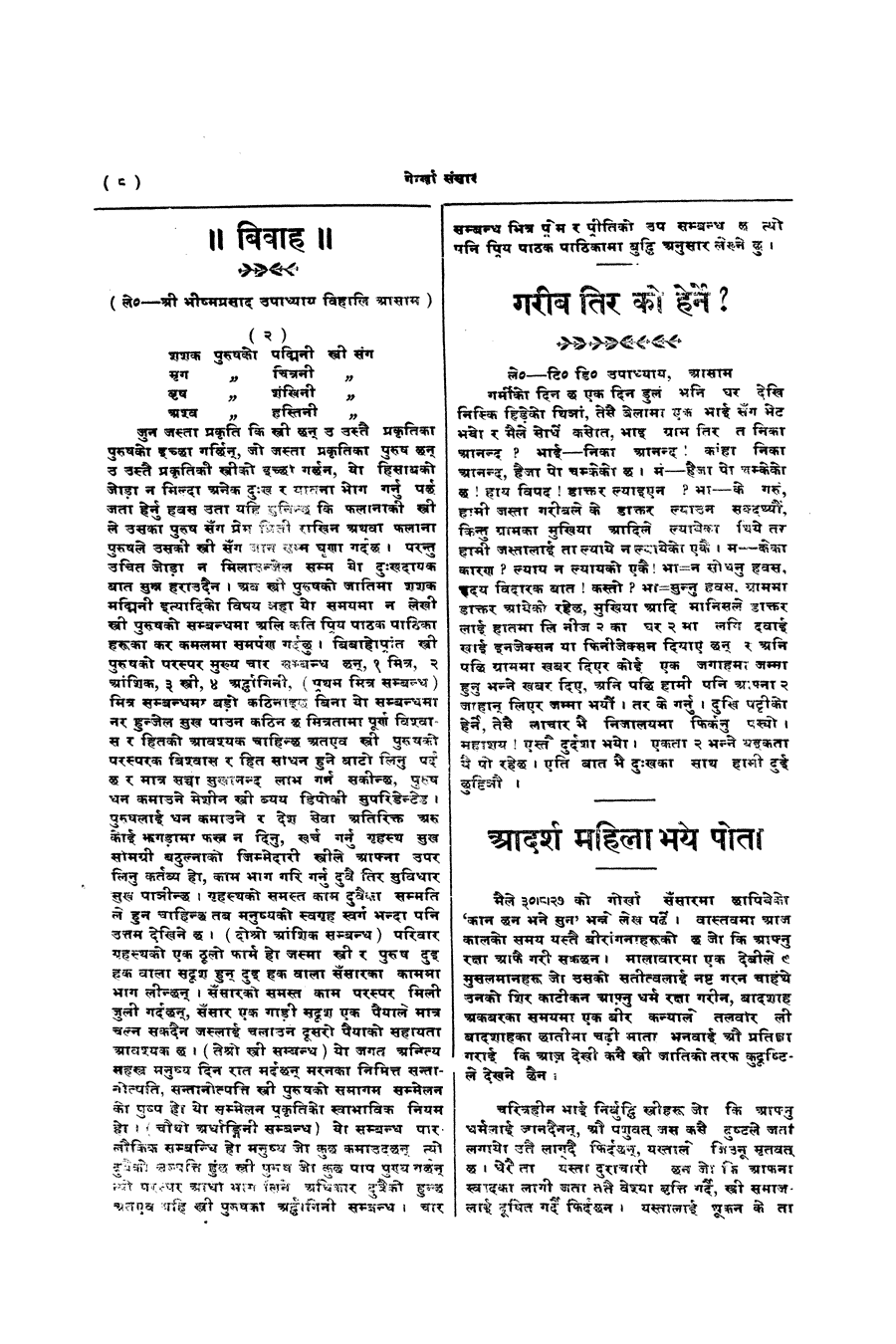 Gorkha Sansar, 13 Sept 1927, page 8