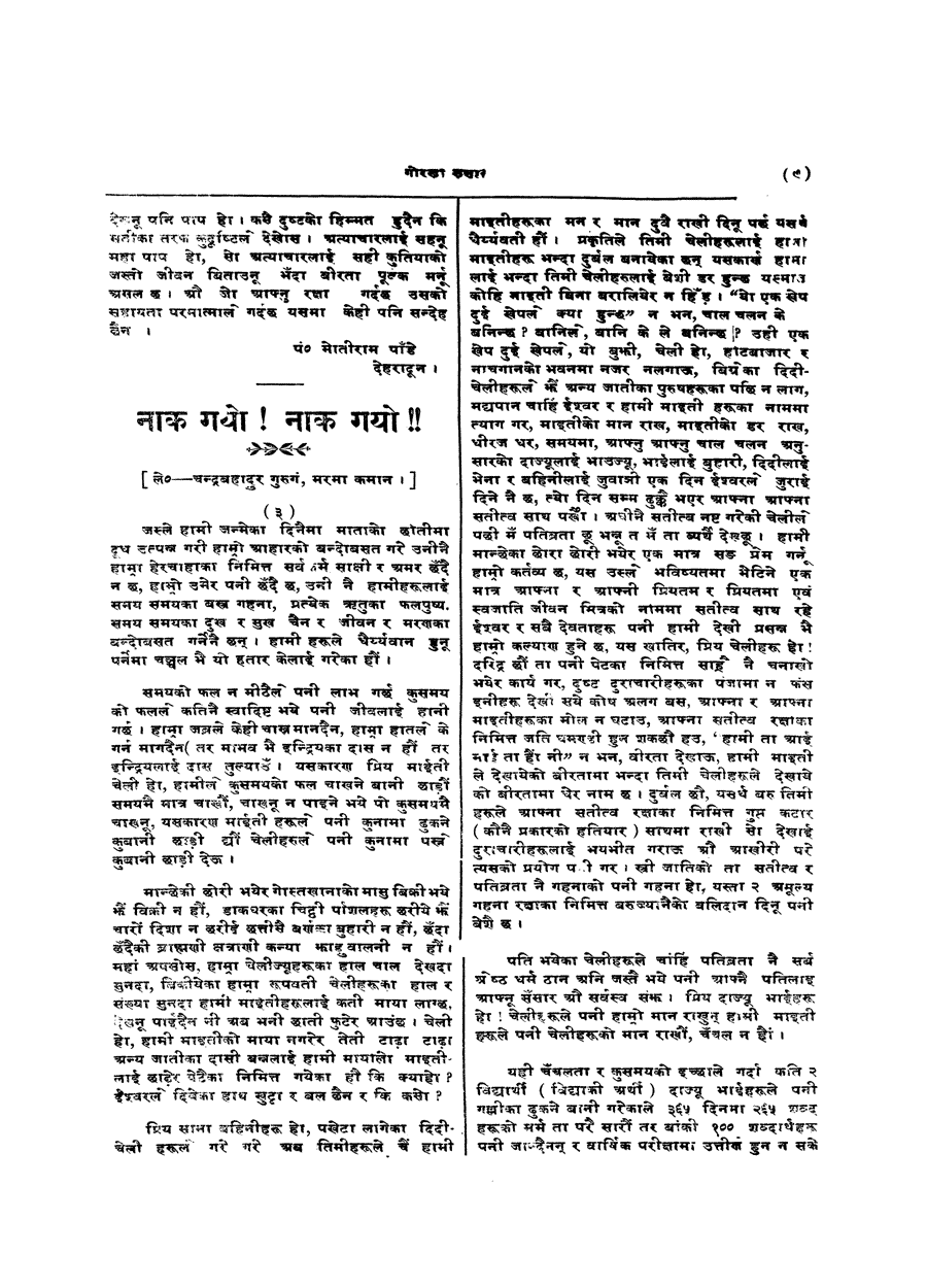 Gorkha Sansar, 13 Sept 1927, page 9