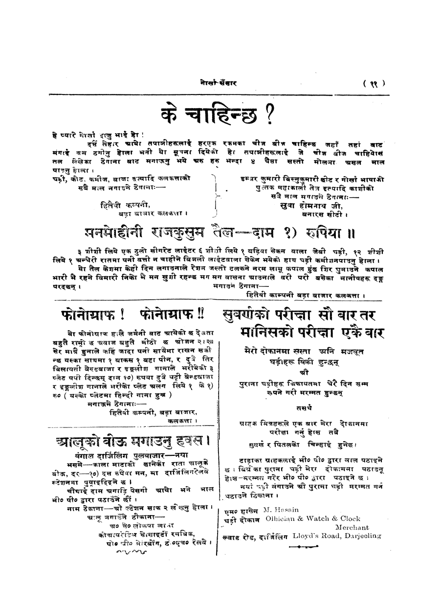 Gorkha Sansar, 13 Sept 1927, page 11