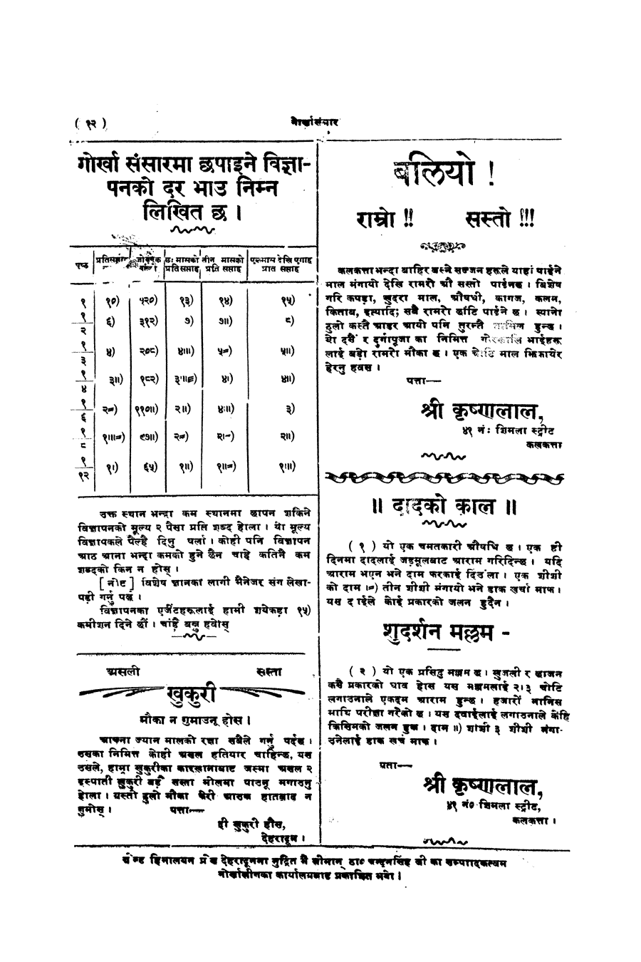 Gorkha Sansar, 13 Sept 1927, page 12