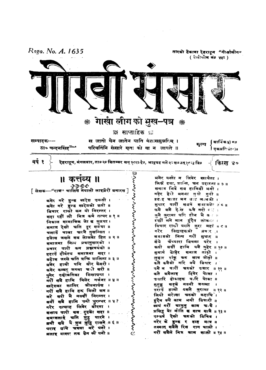 Gorkha Sansar, 20 Sept 1927, page 1
