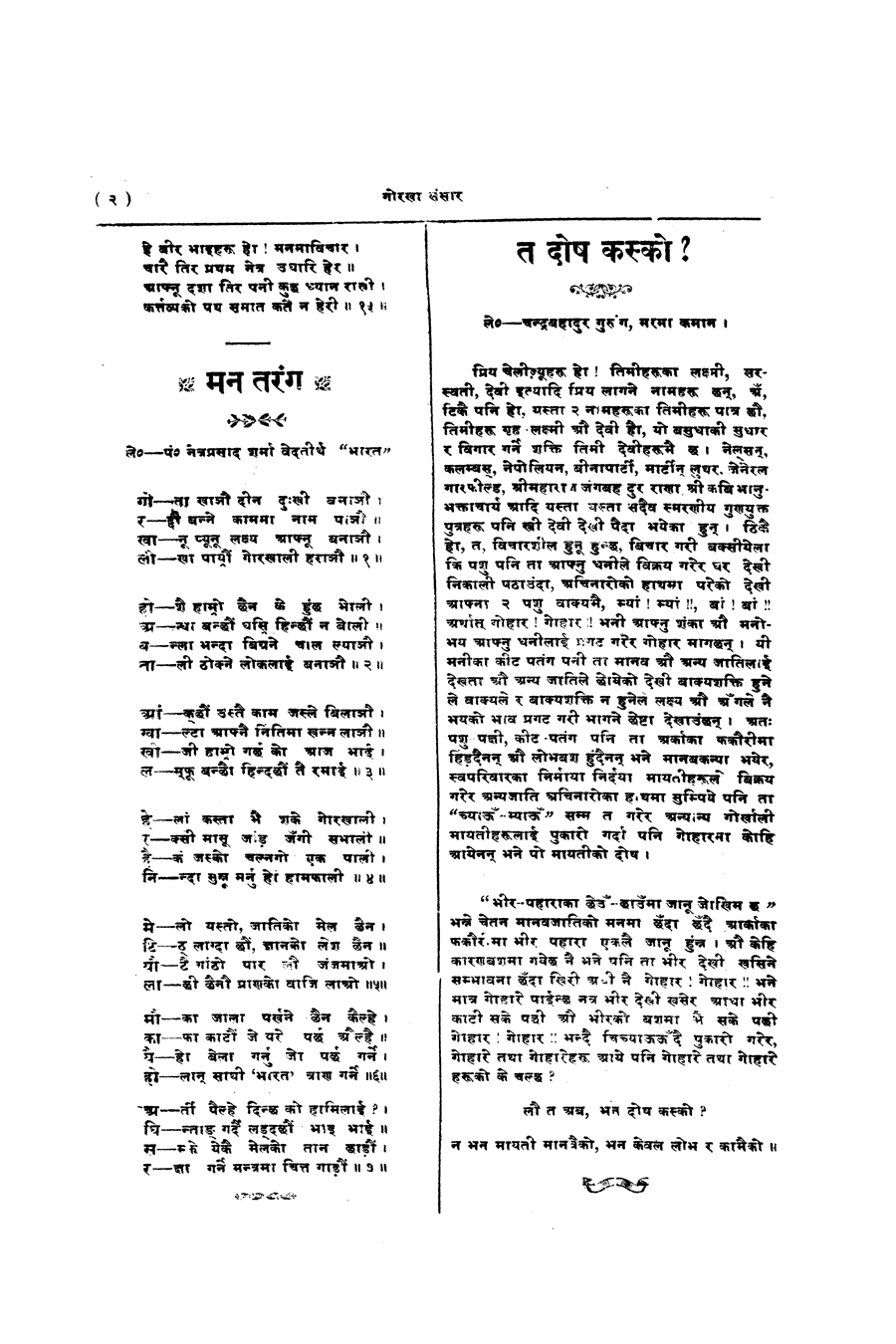 Gorkha Sansar, 20 Sept 1927, page 2