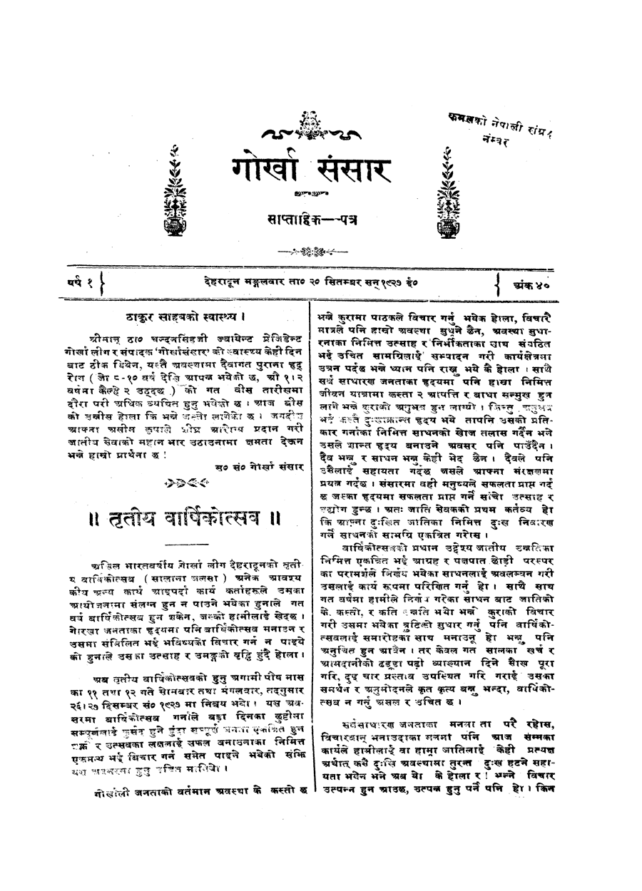 Gorkha Sansar, 20 Sept 1927, page 3