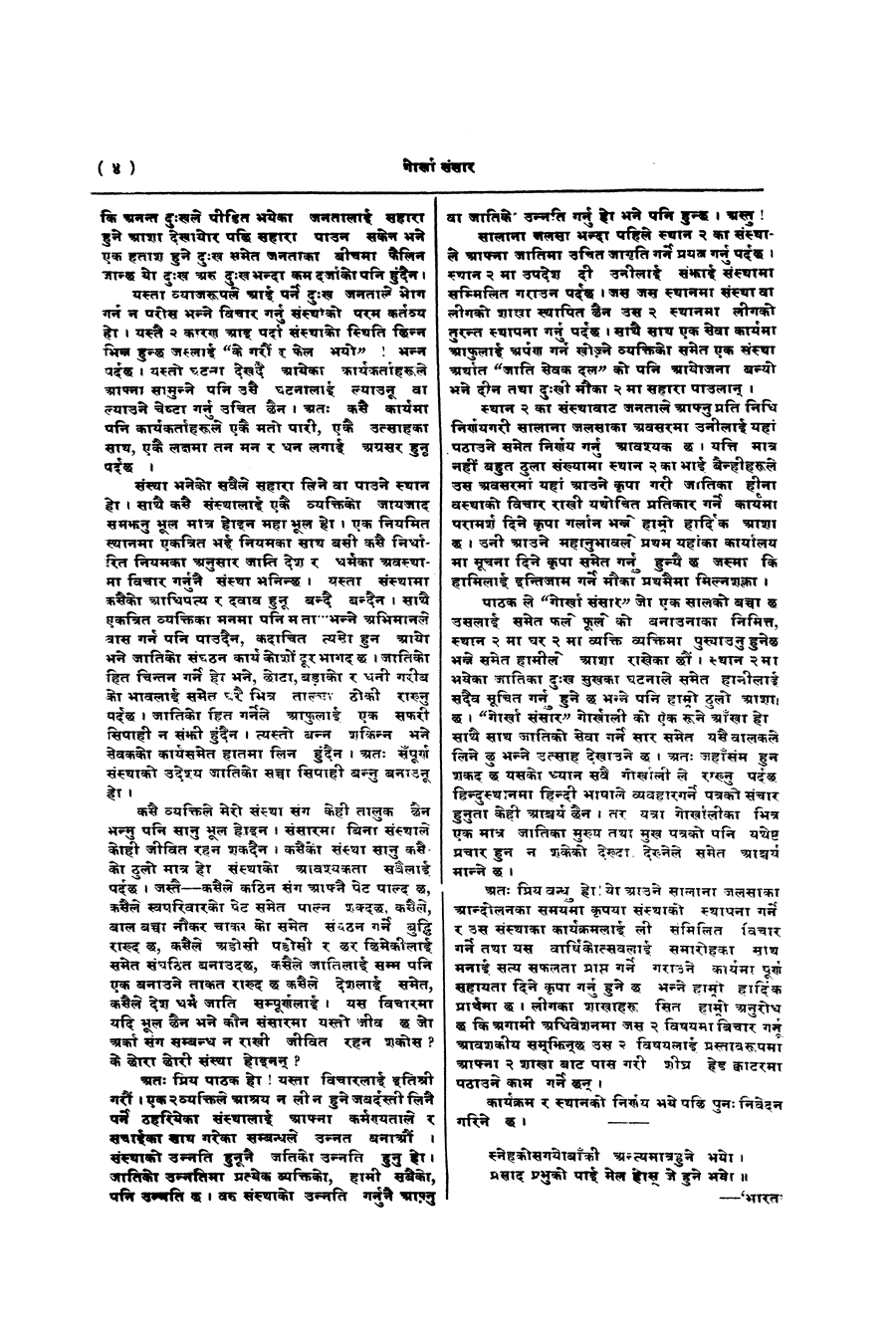Gorkha Sansar, 20 Sept 1927, page 4