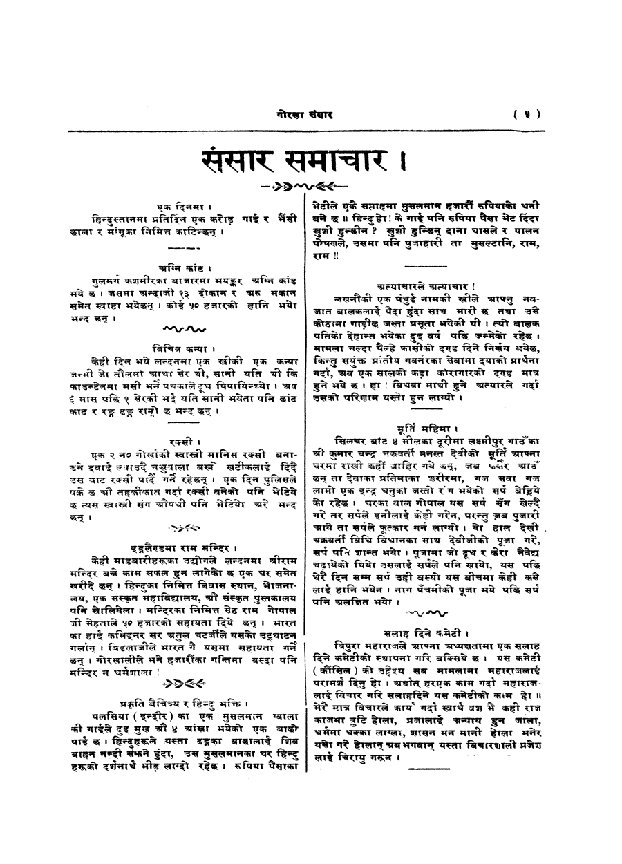 Gorkha Sansar, 20 Sept 1927, page 5
