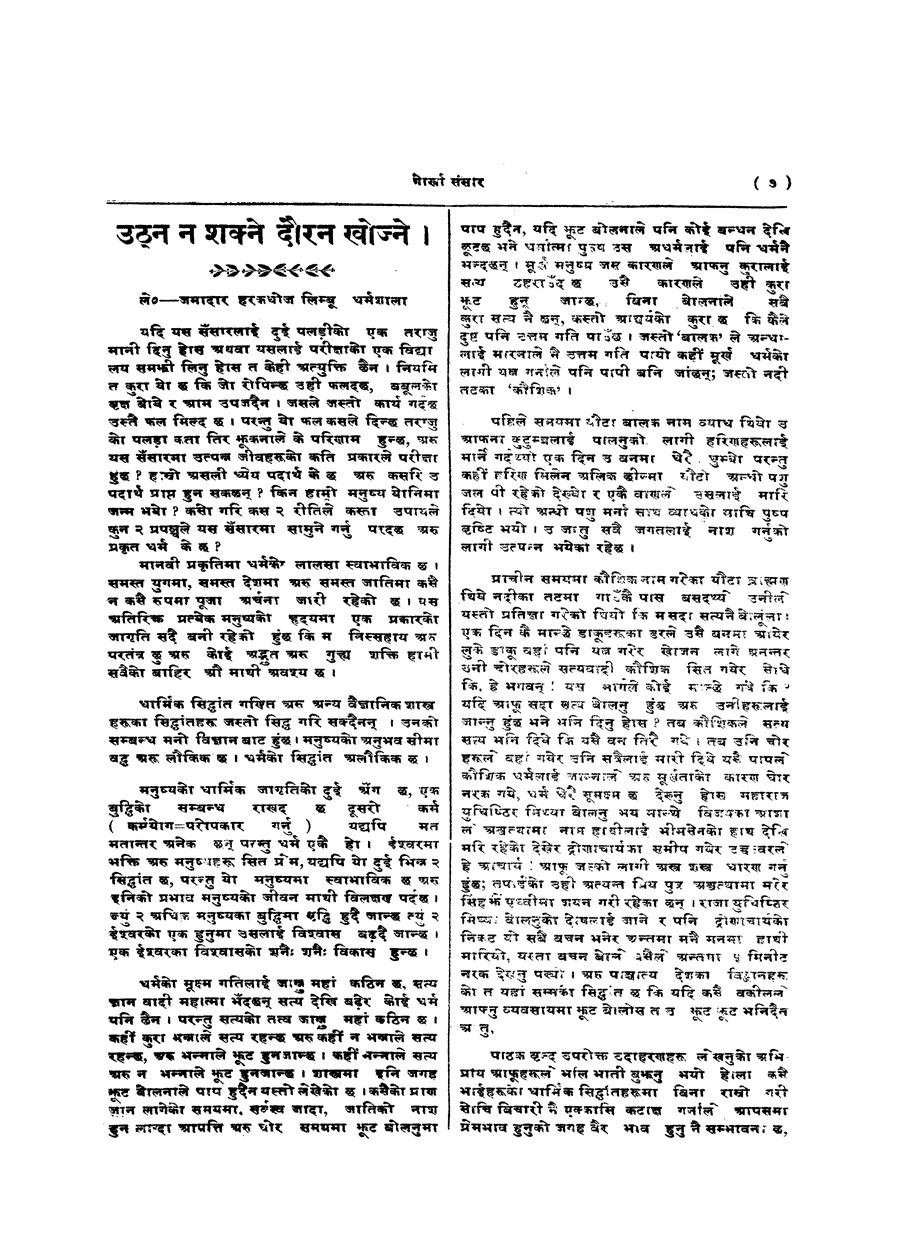 Gorkha Sansar, 20 Sept 1927, page 7