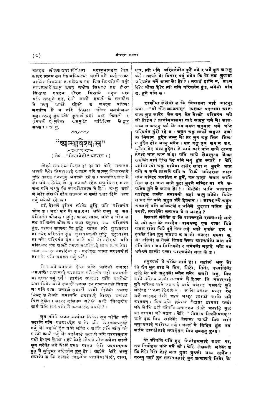 Gorkha Sansar, 20 Sept 1927, page 8