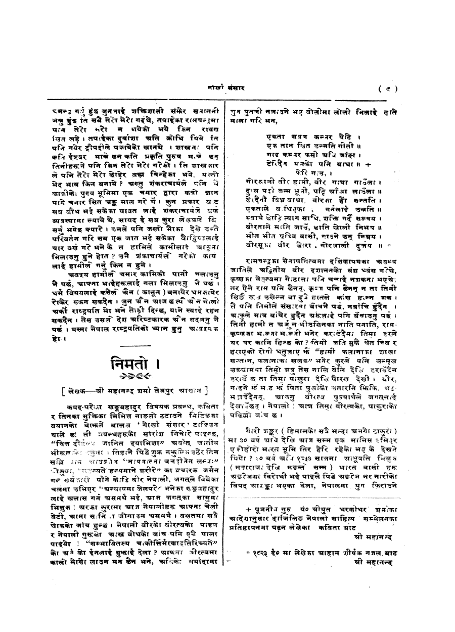 Gorkha Sansar, 20 Sept 1927, page 9