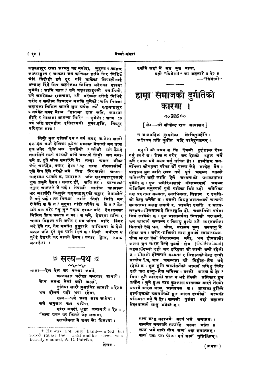 Gorkha Sansar, 20 Sept 1927, page 10
