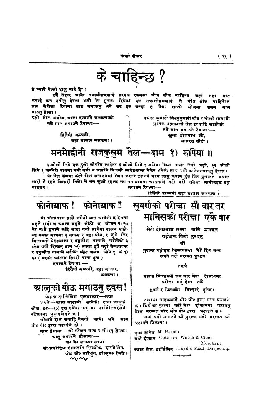 Gorkha Sansar, 20 Sept 1927, page 11