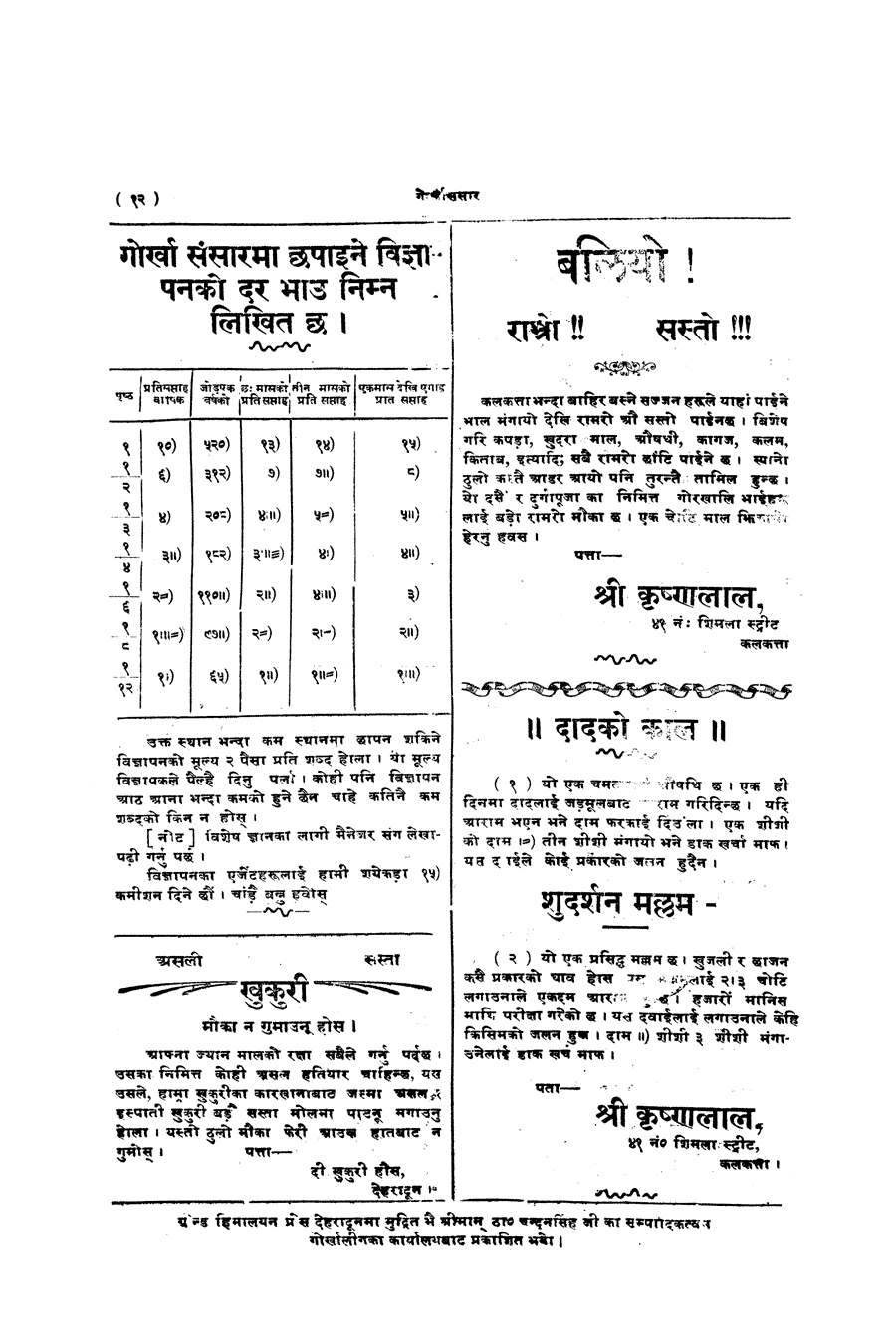 Gorkha Sansar, 20 Sept 1927, page 12
