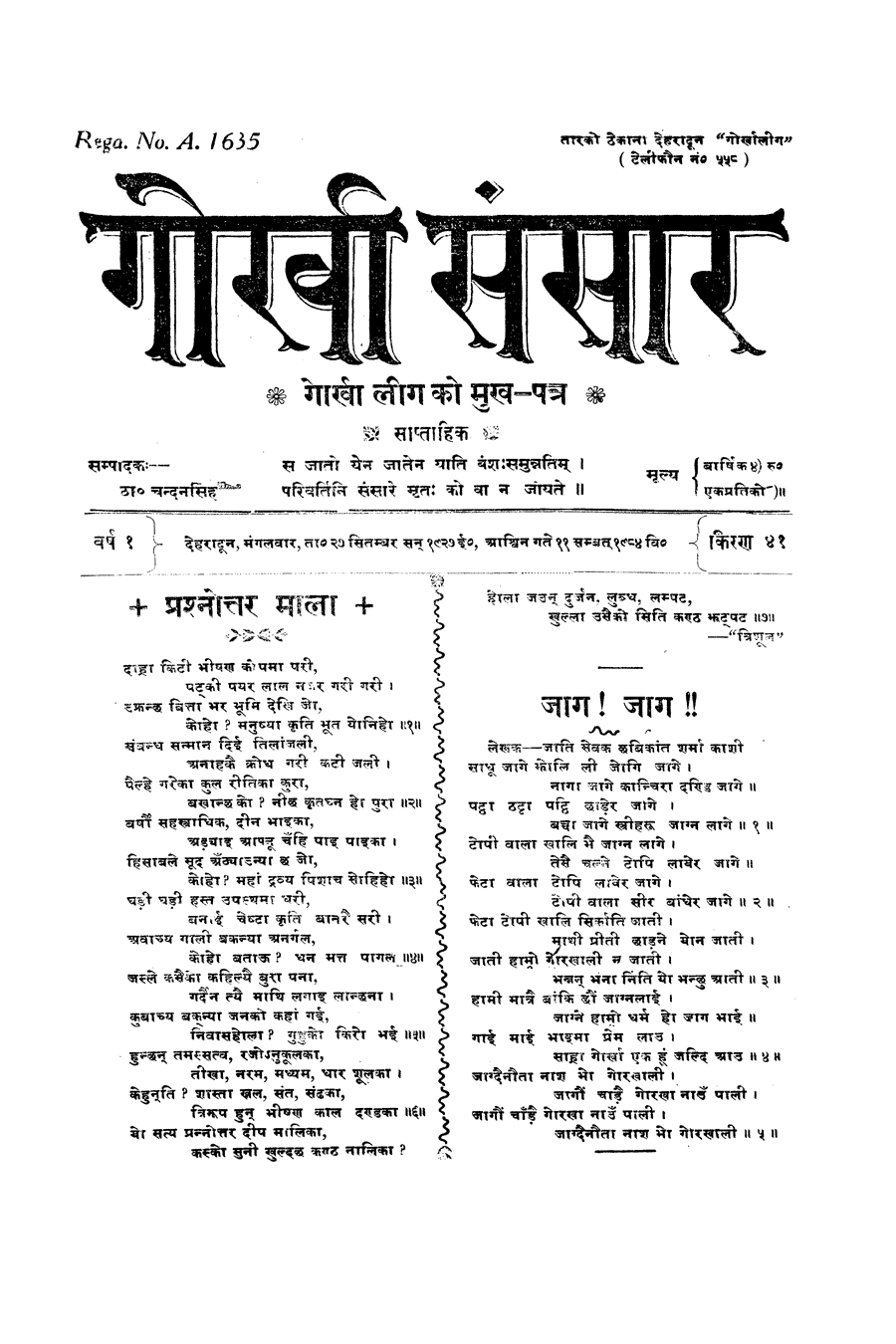 Gorkha Sansar, 27 Sept 1927, page 1