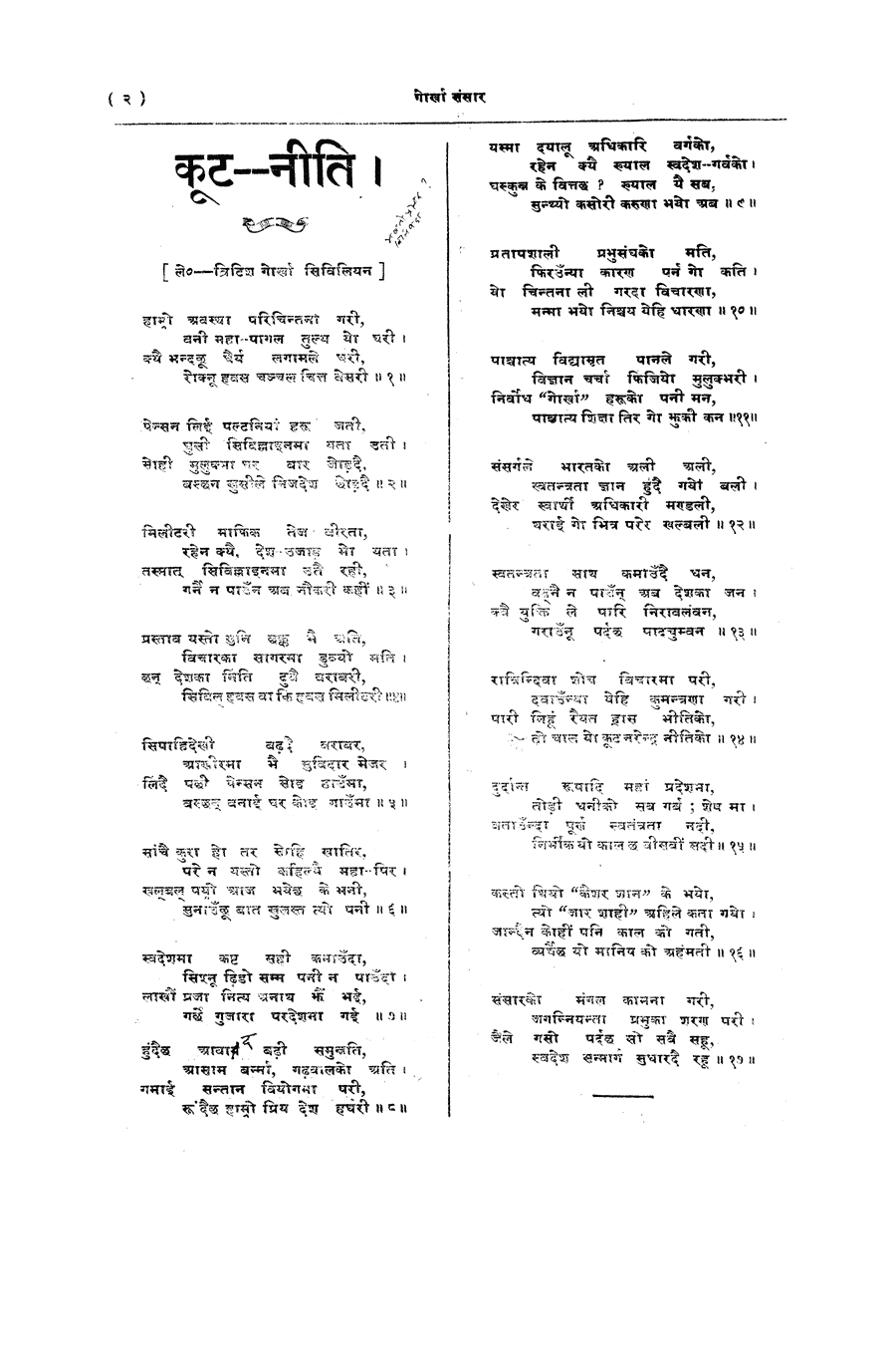 Gorkha Sansar, 27 Sept 1927, page 2