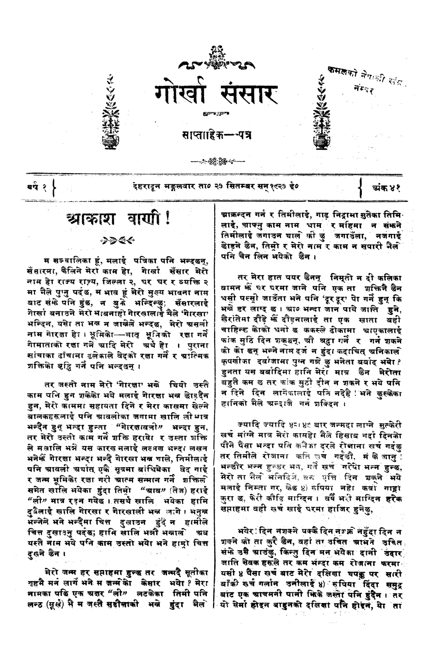 Gorkha Sansar, 27 Sept 1927, page 3