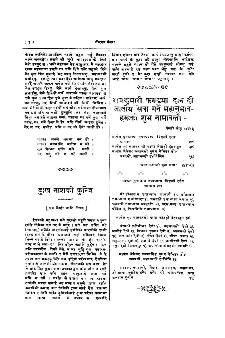 Gorkha Sansar, 27 Sept 1927, page 4