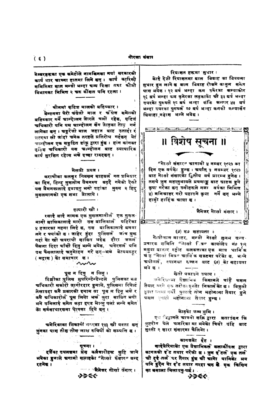 Gorkha Sansar, 27 Sept 1927, page 6