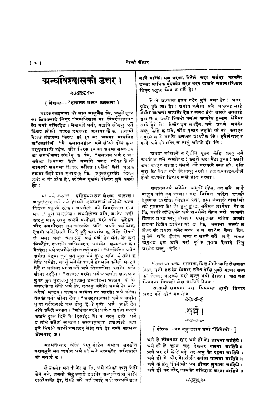Gorkha Sansar, 27 Sept 1927, page 8
