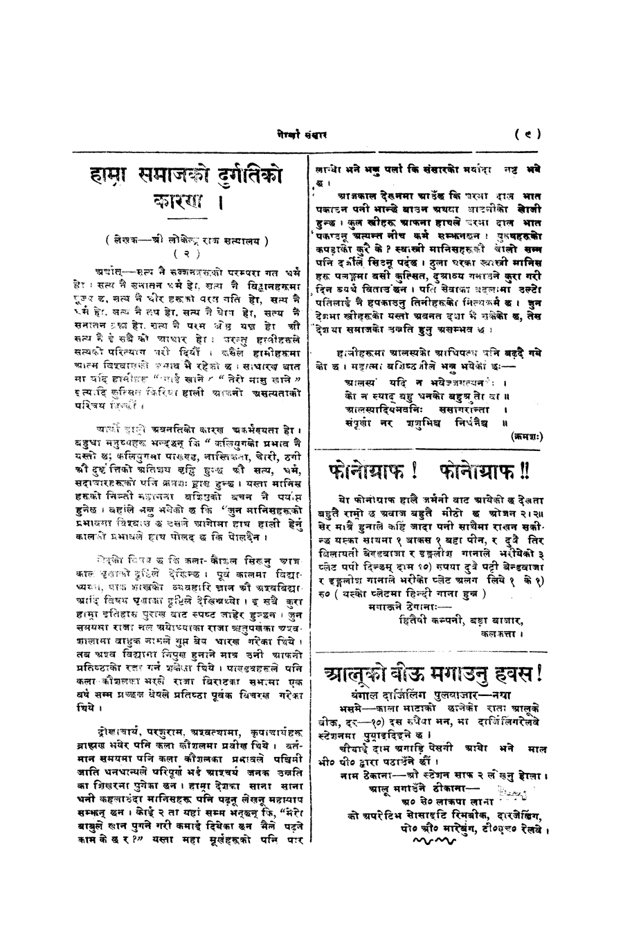 Gorkha Sansar, 27 Sept 1927, page 9