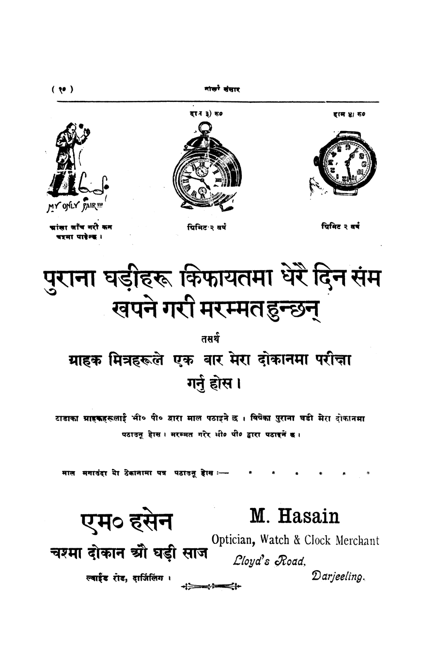 Gorkha Sansar, 27 Sept 1927, page 10
