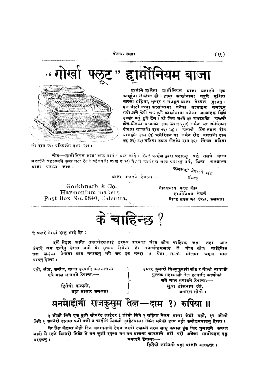 Gorkha Sansar, 27 Sept 1927, page 11