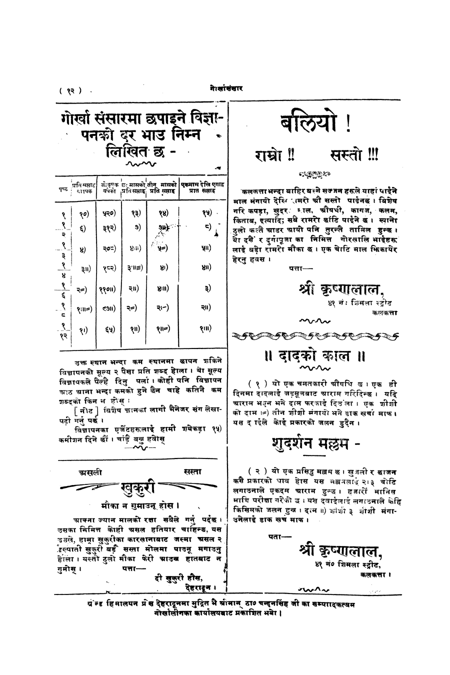 Gorkha Sansar, 27 Sept 1927, page 12