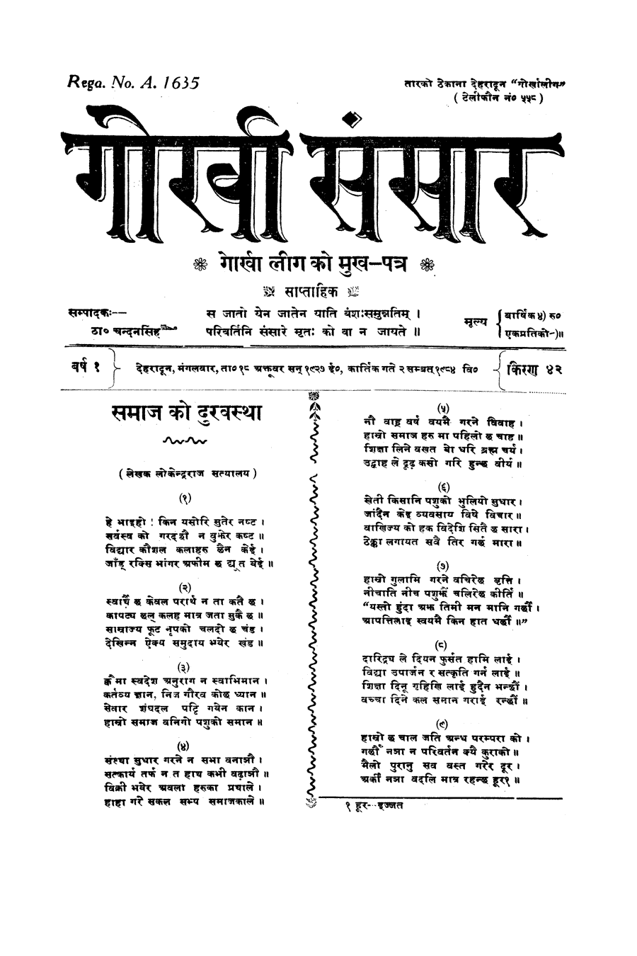 Gorkha Sansar, 18 Oct 1927, page 1